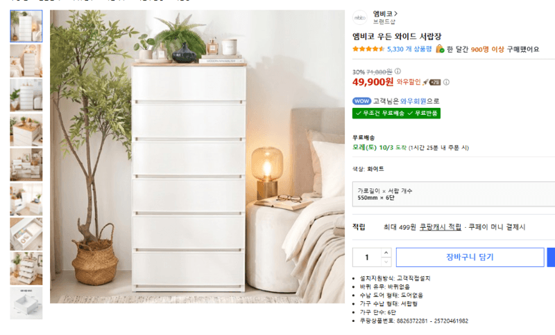 엠비코 우든 와이드 서랍장 6단