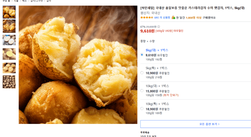 국내산 카스테라감자 수미 햇감자 5kg