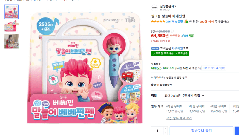 핑크퐁 말놀이 베베핀펜