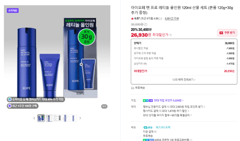 아이오페 맨 프로 레티놀 올인원 120ml