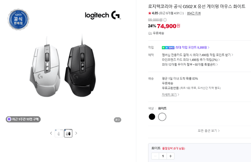 로지텍 G502 X 유선 게이밍 마우스 화이트