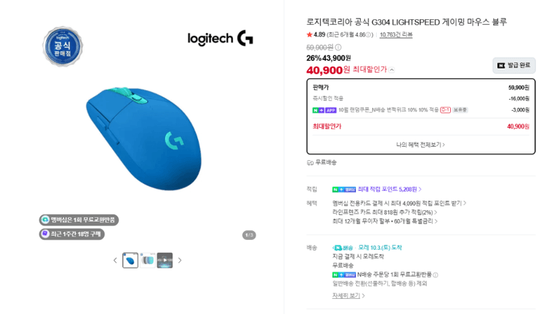 로지텍 G304 LIGHTSPEED 마우스 블루