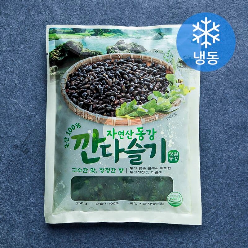 동강 청정 깐다슬기 (냉동)