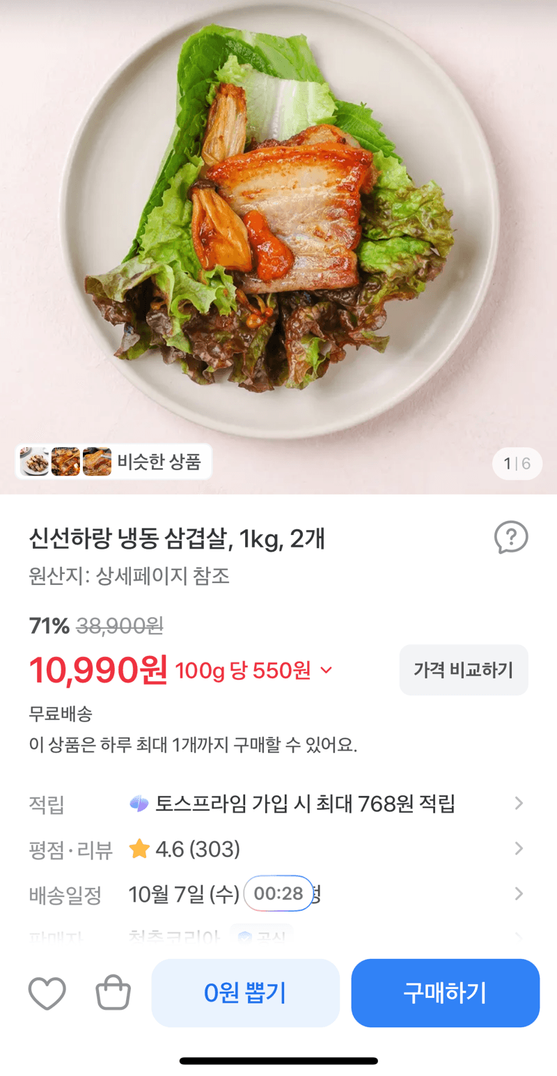 신선하랑 냉동 삼겹살 1kg 2개