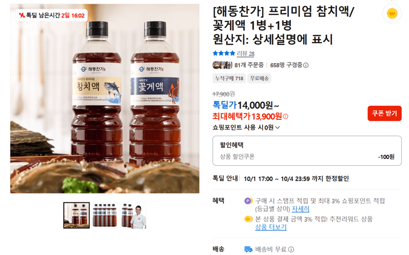 해동찬가 프리미엄 참치액/꽃게액 1병+1병
