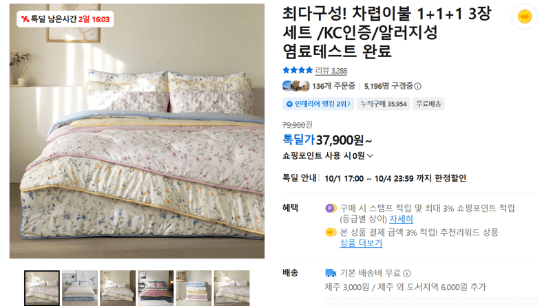 차렵이불 3장 세트