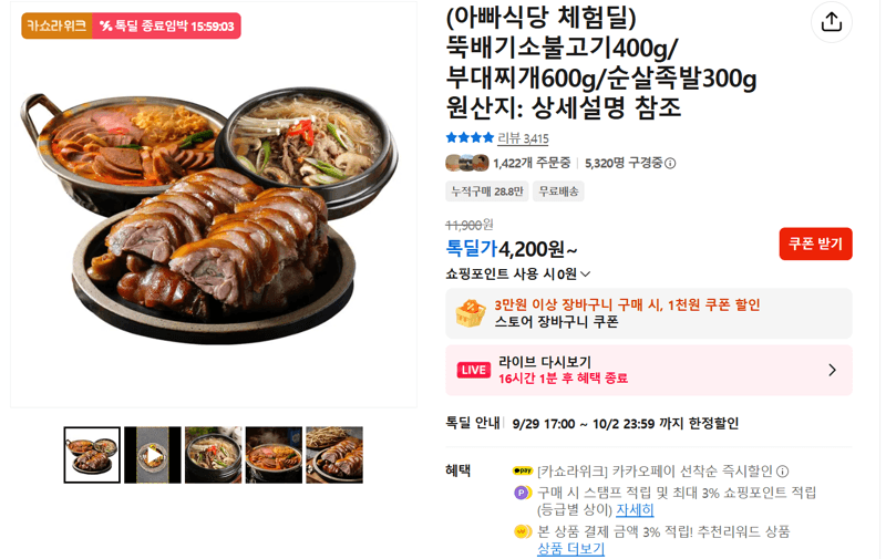 Appa Sikdang Trial Deal Ttukbaegi Bulgogi 400g