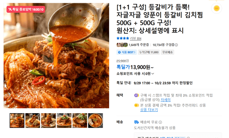 양푼이 등갈비 김치찜 500g x 2