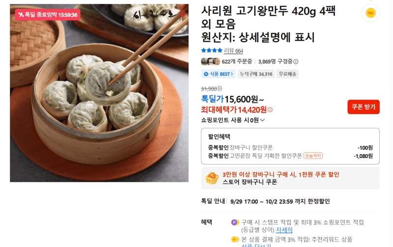 사리원 고기왕만두 420g 4팩