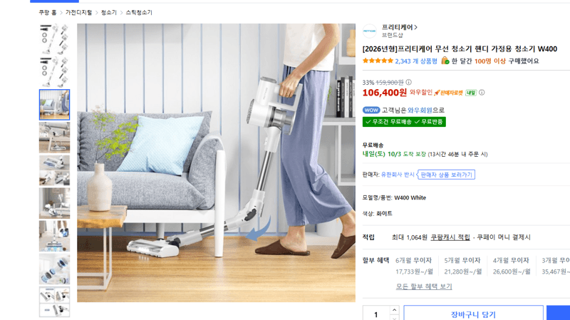 프리티케어 무선 청소기 W400