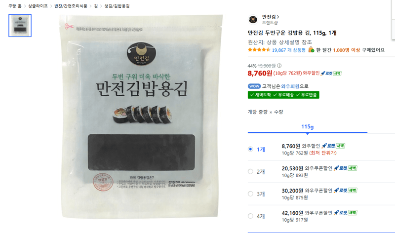 Manjeon Gim Twice-Roasted Gimbap Gim 115g