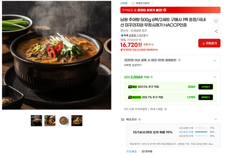 남원 추어탕 500g 6팩