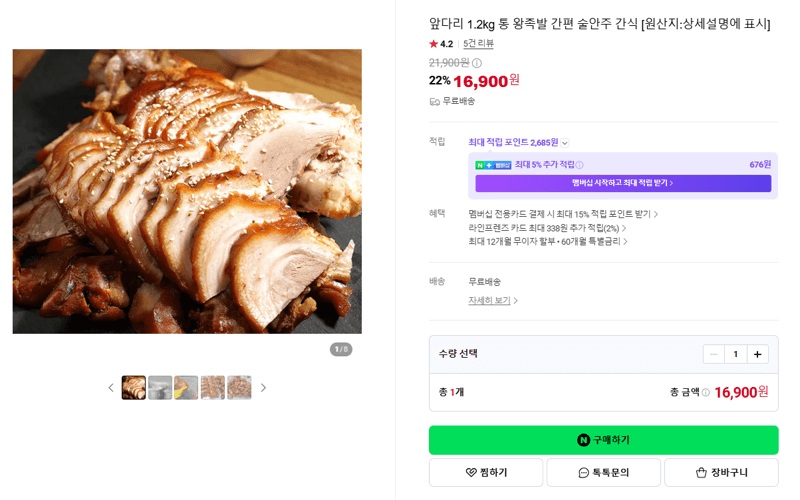 통 왕족발 앞다리 1.2kg