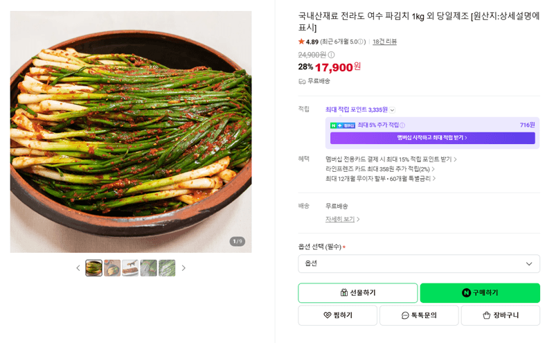 여수 파김치 1kg