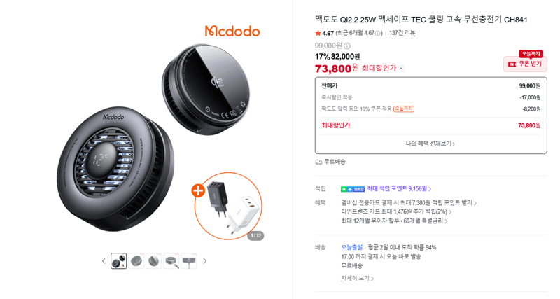 맥도도 Qi2.2 25W 무선충전기 CH841
