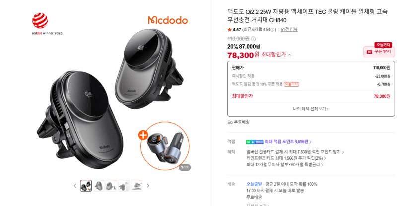 맥도도 CH840 25W 차량용 무선충전 거치대