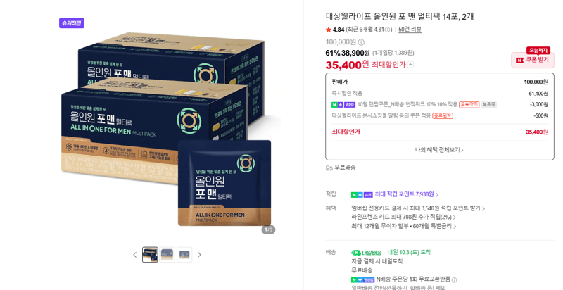 대상웰라이프 올인원 포 맨 멀티팩 14포 2개