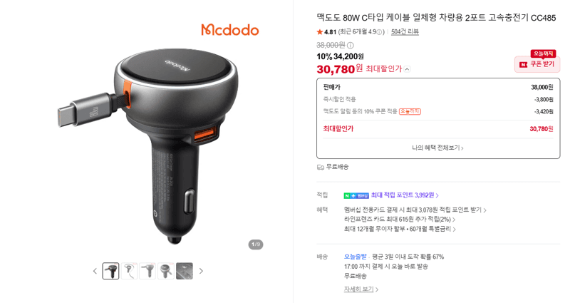 맥도도 80W 차량용 2포트 고속충전기 CC485