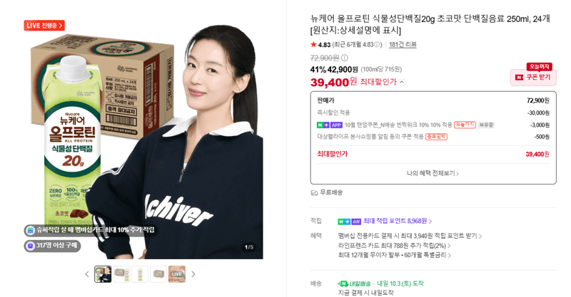 뉴케어 올프로틴 초코맛 250ml 24개