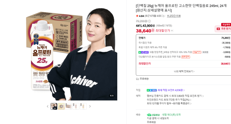 뉴케어 올프로틴 고소한맛 245ml 24개
