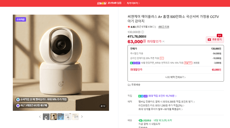 씨앤케어 에이플러스 A+ 홈캠 500만화소