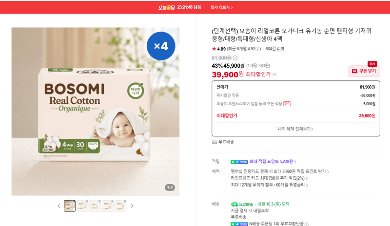 보솜이 리얼코튼 오가니크 팬티형 기저귀 4팩