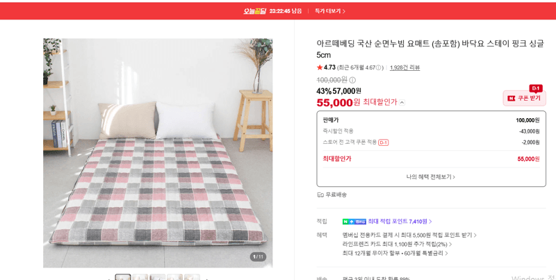 아르떼베딩 순면누빔 요매트 스테이 싱글