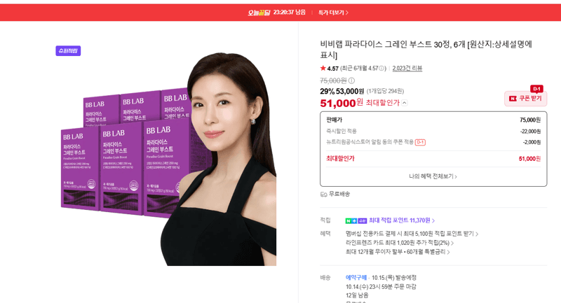 비비랩 파라다이스 그레인 부스트 6개