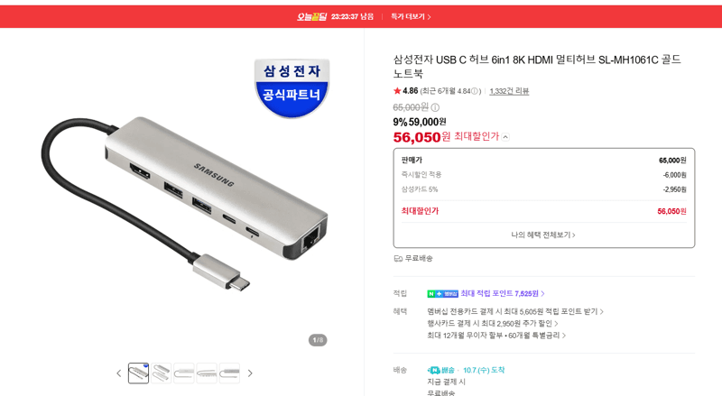 삼성 USB-C 허브 8K HDMI 6in1