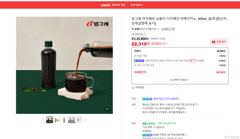 아카페라 심플리 디카페인 아메리카노 400ml