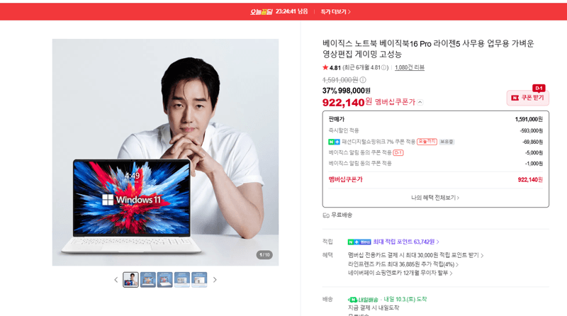 베이직스 베이직북16 Pro 라이젠5