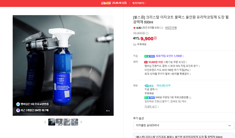 불스원 크리스탈 이지코트 물왁스 500ml