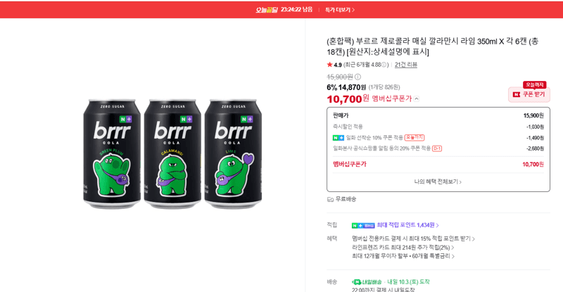 부르르 제로콜라 혼합 350ml 18캔