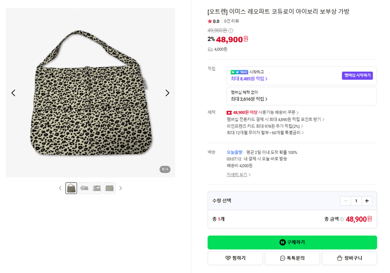 이미스 레오파트 코듀로이 보부상 가방