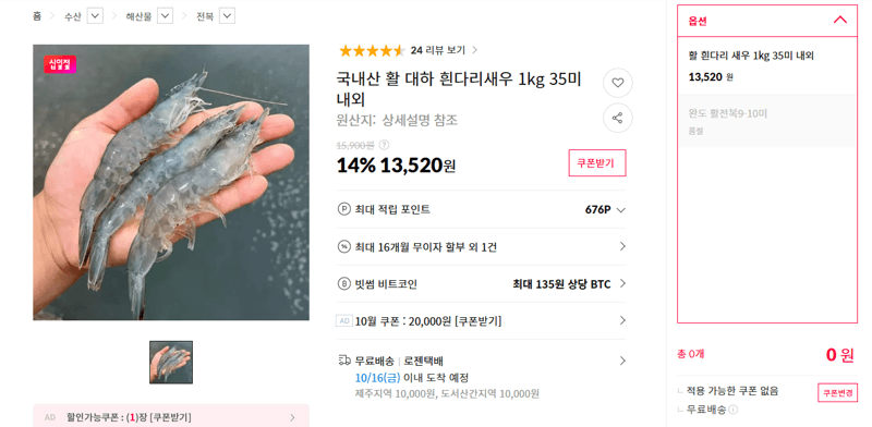 국내산 활 흰다리새우 1kg 35미