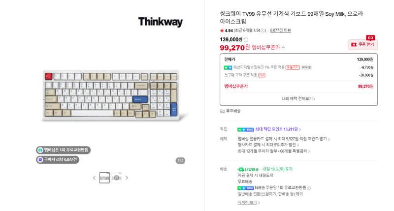 씽크웨이 TV99 기계식 키보드