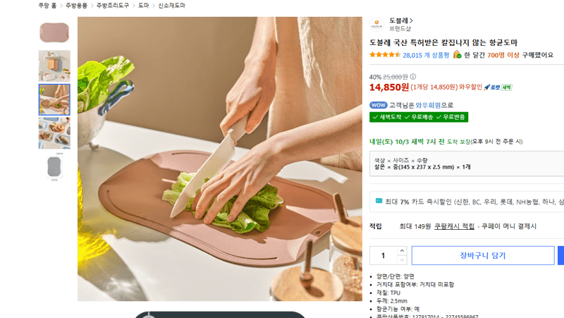 도블레 국산 특허 항균도마