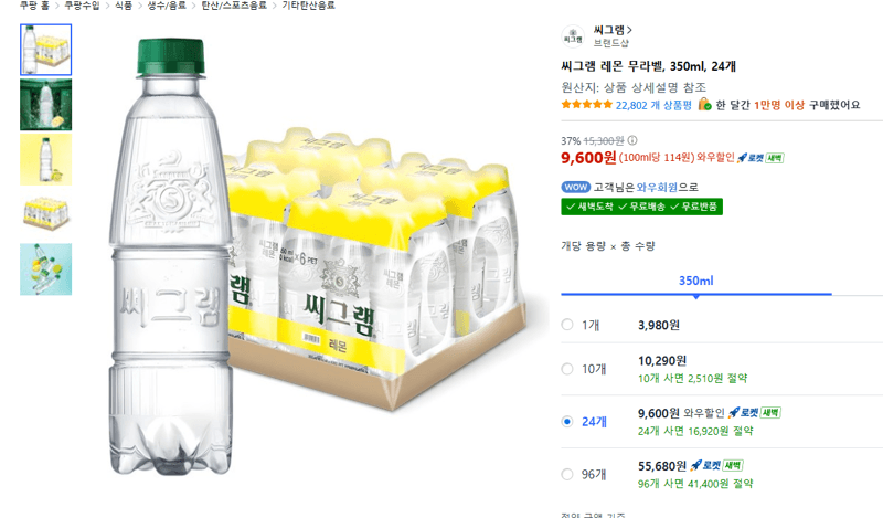 씨그램 레몬 무라벨 350ml 24개