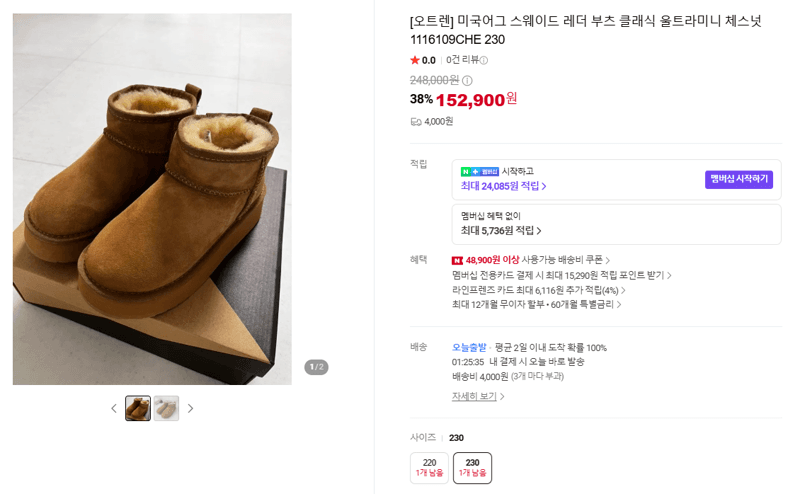 UGG 클래식 울트라미니 체스넛 부츠