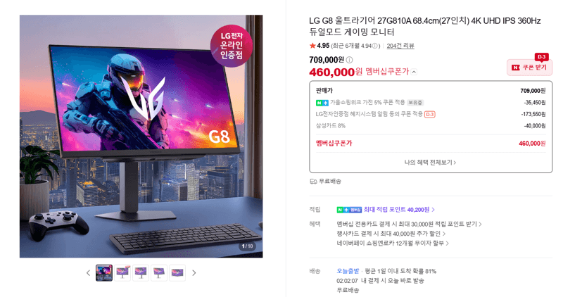 LG 울트라기어 27G810A 4K 360Hz