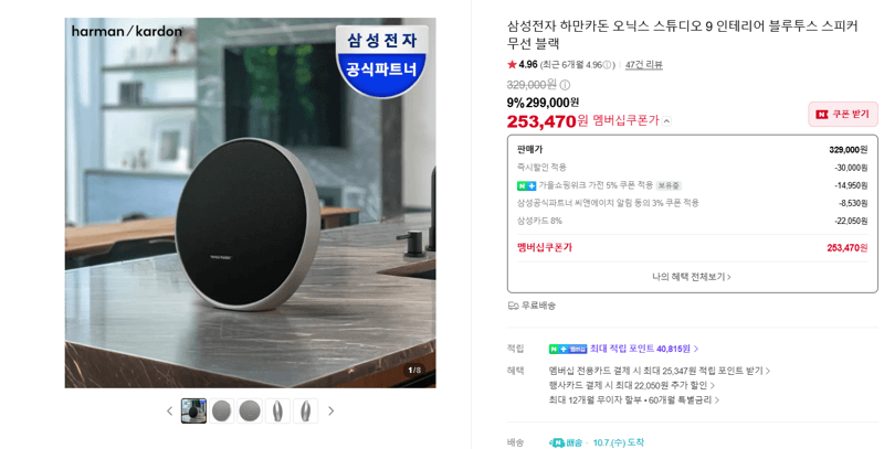 하만카돈 오닉스 스튜디오 9 스피커