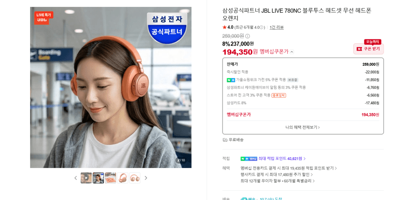 JBL LIVE 780NC 무선 헤드폰 오렌지