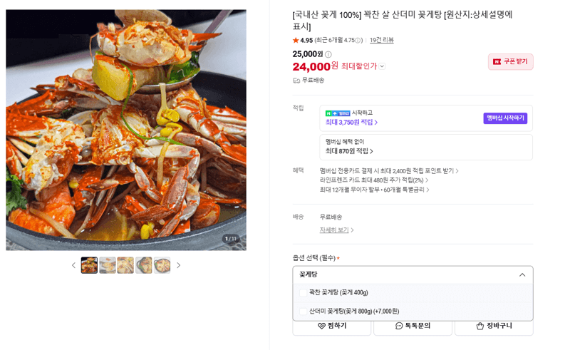 국내산 꽃게 100% 산더미 꽃게탕