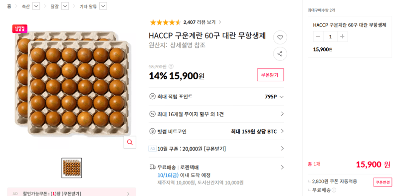 HACCP 구운계란 60구