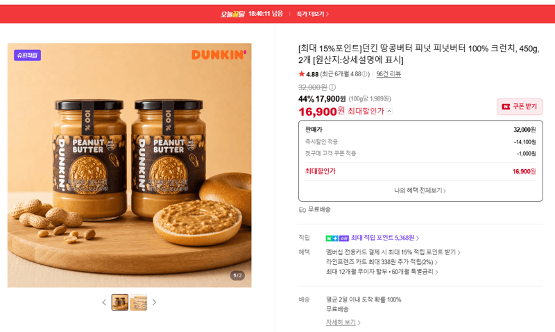 Dunkin Peanut Butter 100% Crunchy 450g x 2