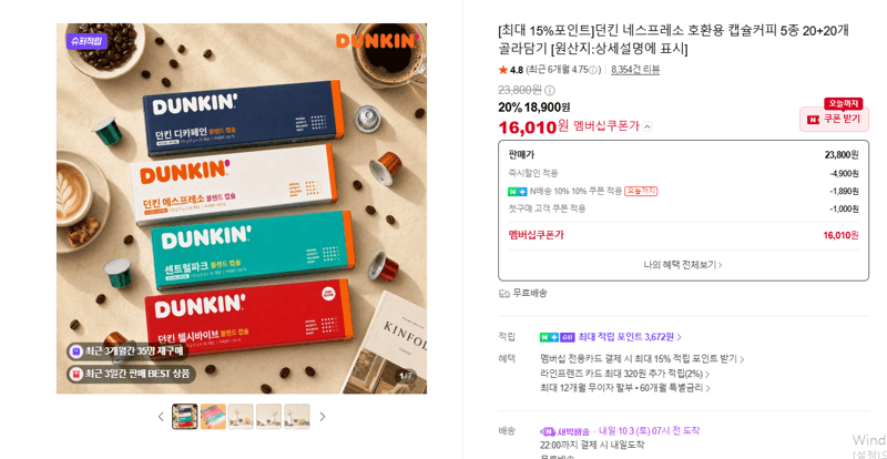 던킨 네스프레소 호환용 캡슐커피 20+20개