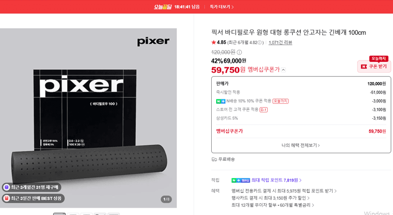 픽서 바디필로우 원형 대형 롱쿠션 100cm