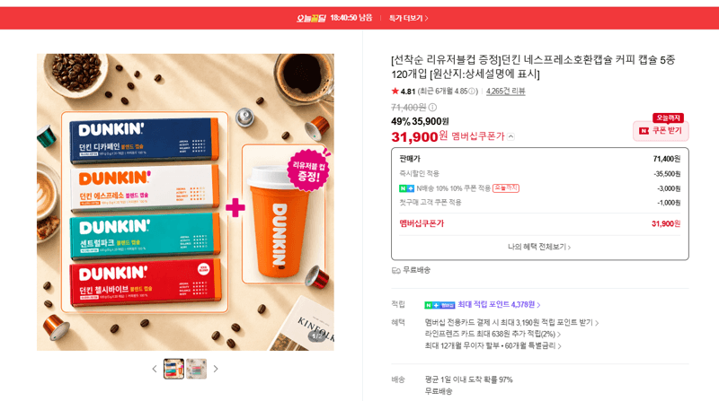 던킨 네스프레소 호환 캡슐 5종 120개입