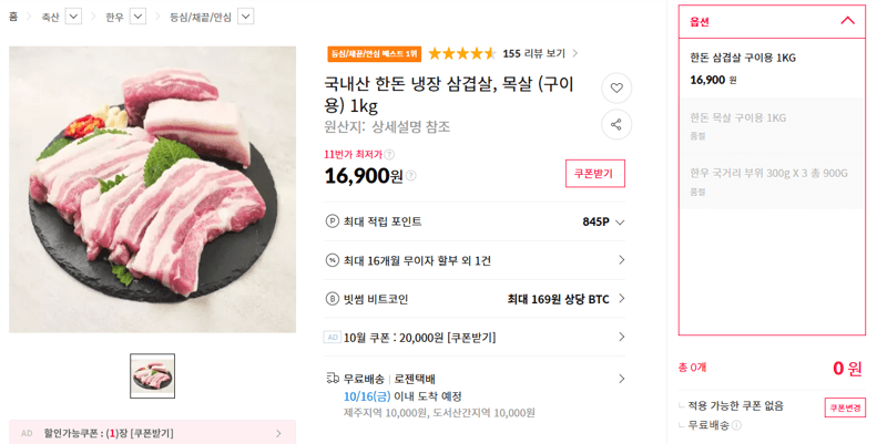 HanDon Fresh Grilling Pork Belly & Shoulder 1kg