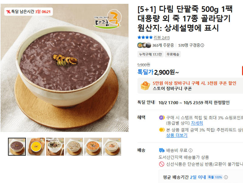 다림 단팥죽 500g 5+1 골라담기